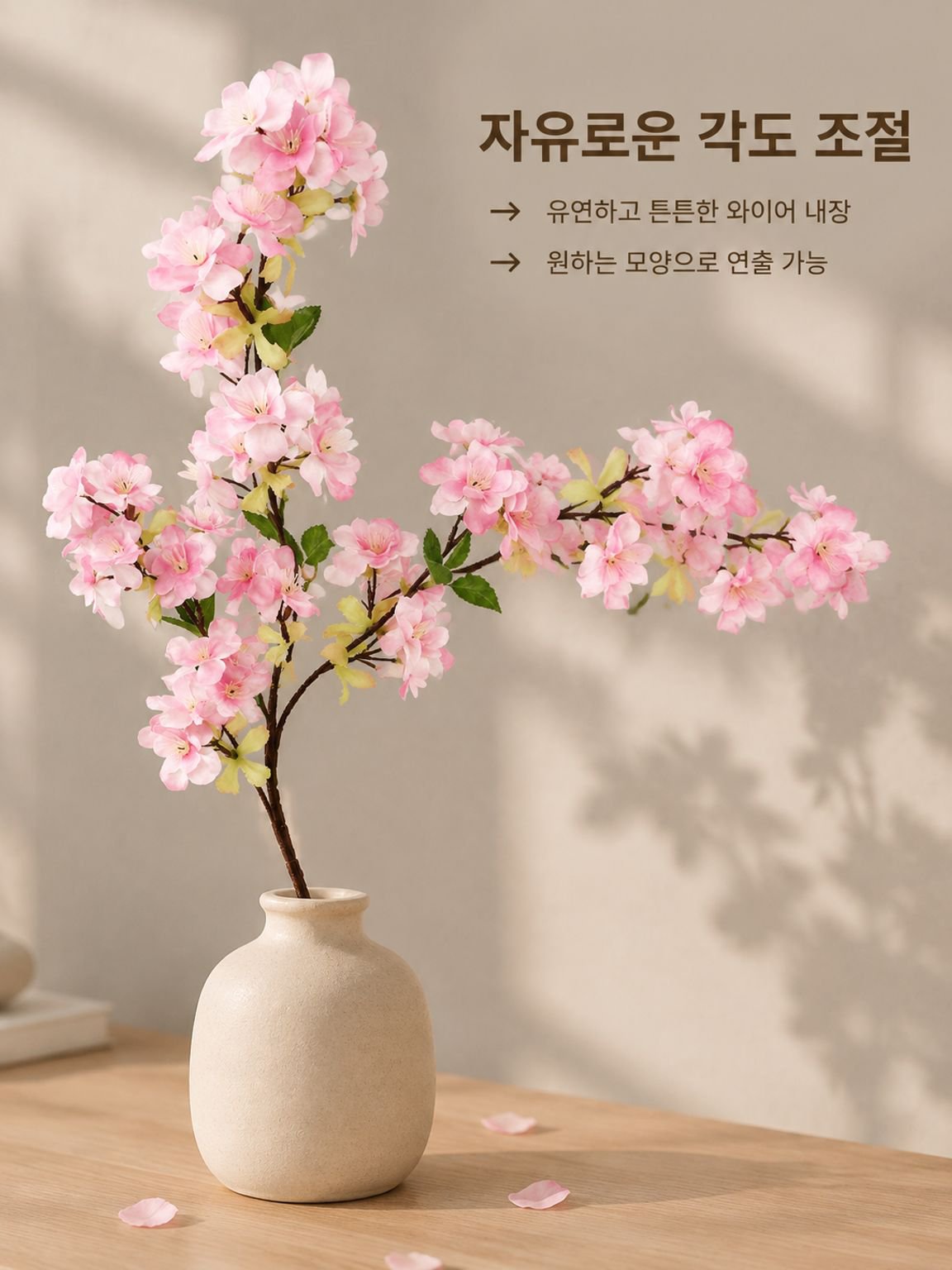 모조 벚꽃
