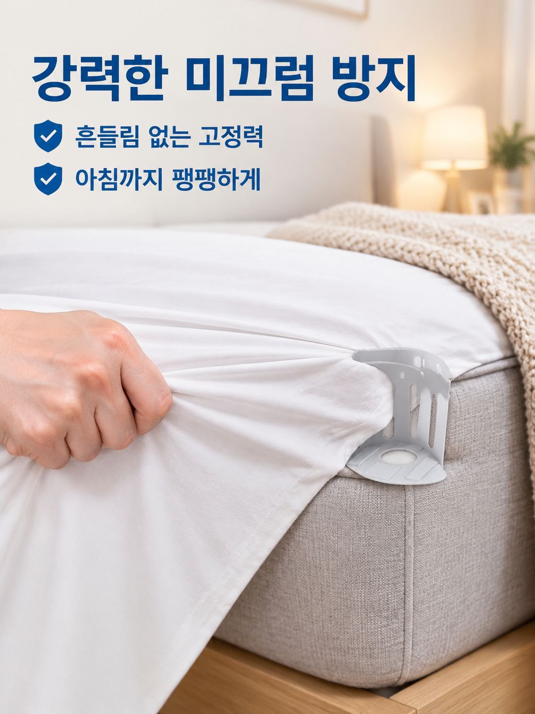 침대 시트 고정기 신제품은 싱글 삿갓 미끄럼 방지 이동 불가침 클립리스 사각 고정