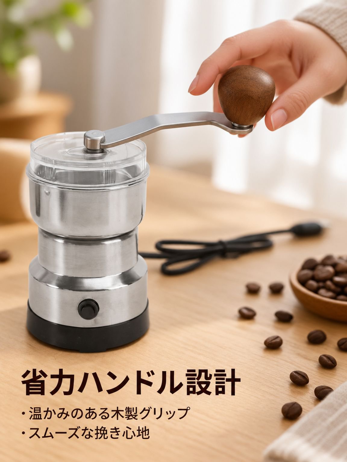 ポータブルコーヒー豆グラインダー