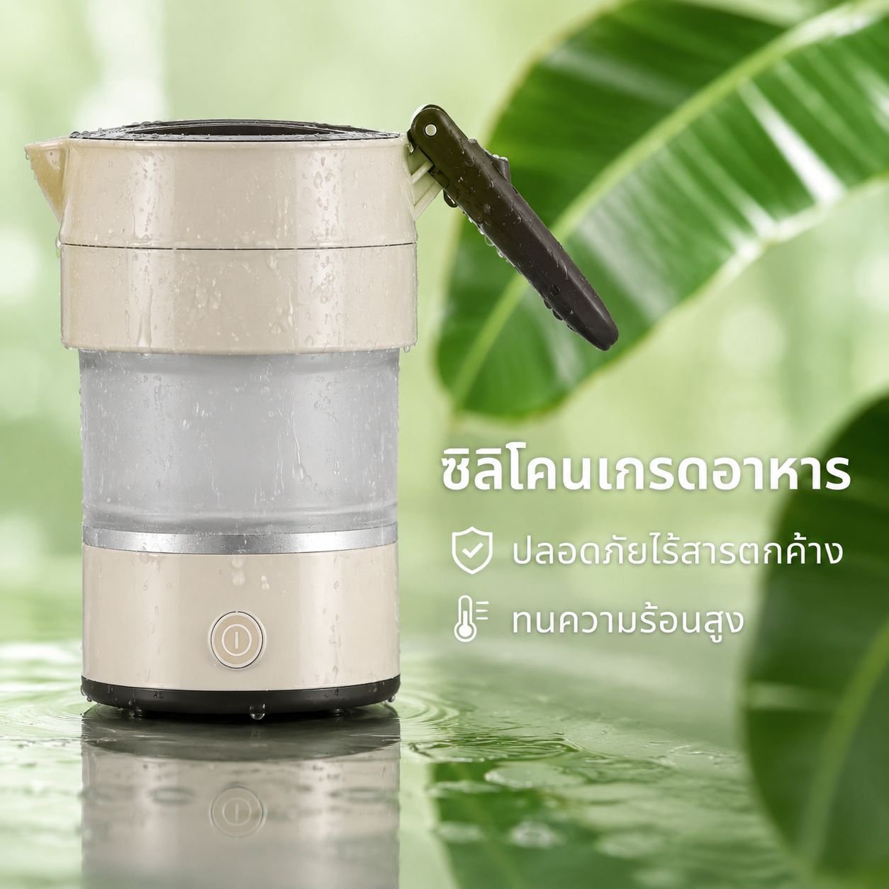 กาต้มน้ำไฟฟ้าแบบพับได้ ขนาดพกพา
