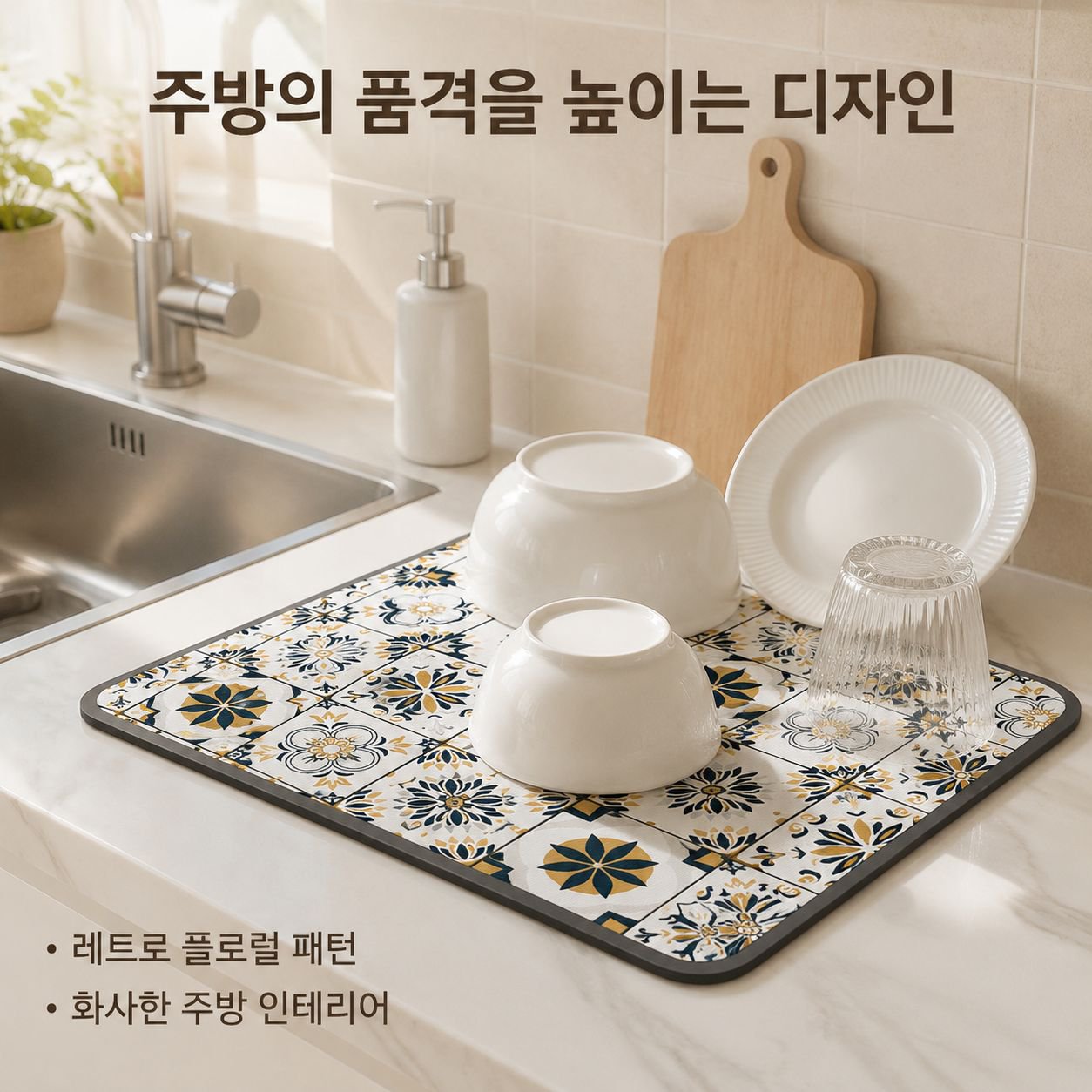 주방 조리대용 레트로 플로럴 타일 배수 매트