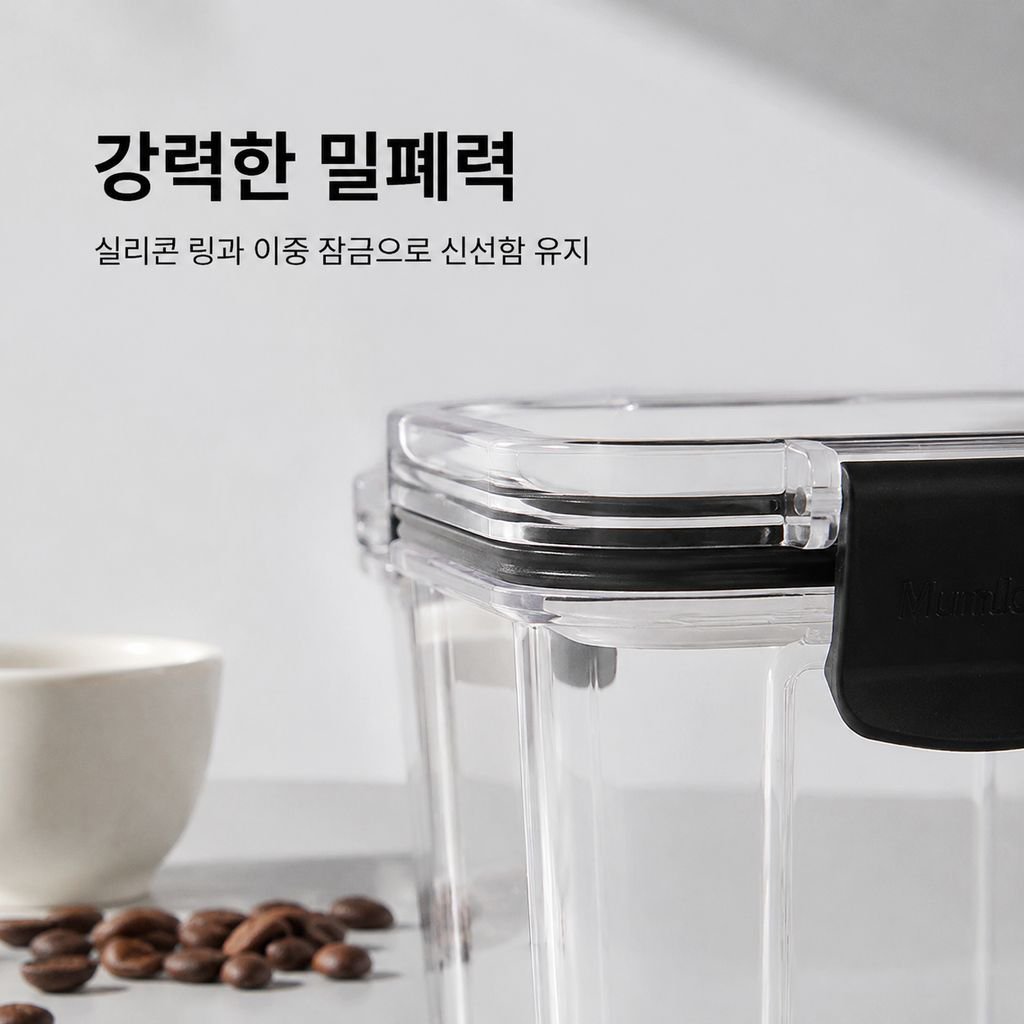 주방 식품급 잡곡 밀폐용기 견과류 보관함
