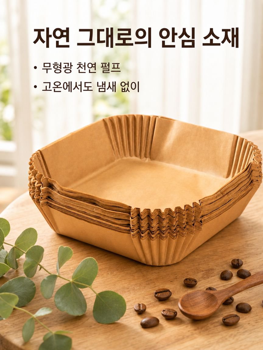 일회용 에어프라이어 라이너