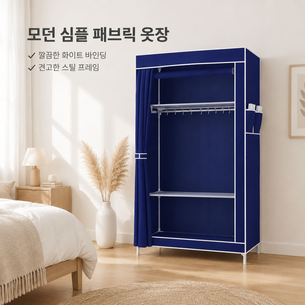 강화 스틸 패브릭 옷장 모던 심플 침실 원룸 조립식 수납 옷장