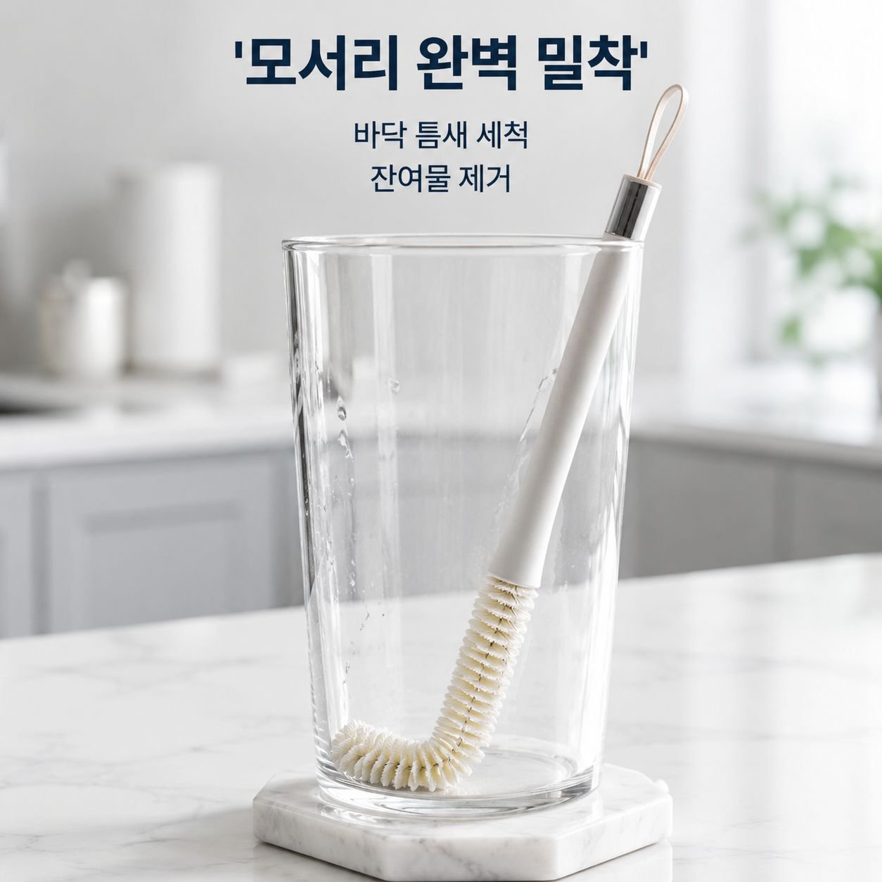 다용도 컵 세정 브러시 병솔 롱핸들 청소도구