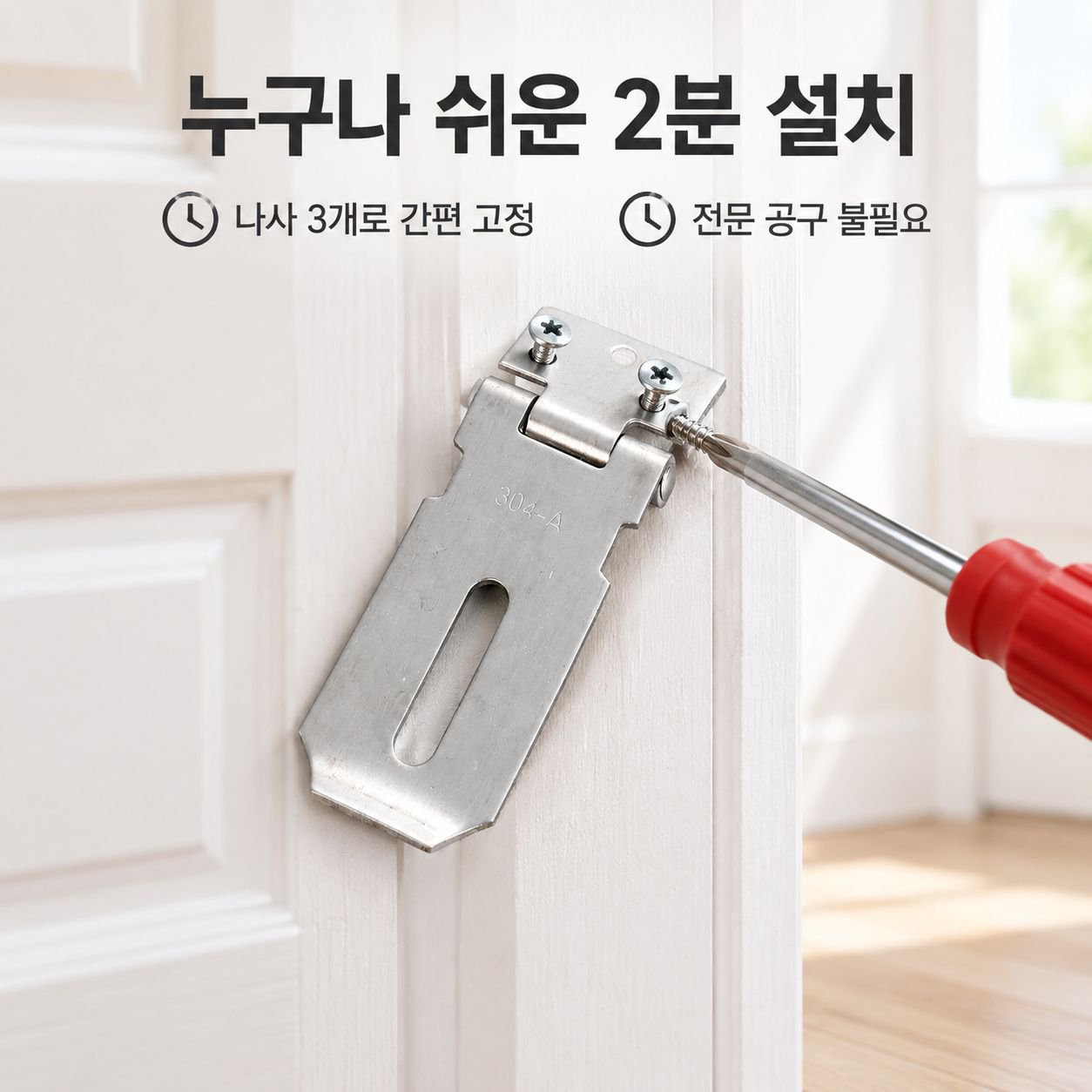 스테인리스 직각 접이식 도어락 방문 방범 잠금장치 서랍 수납장용