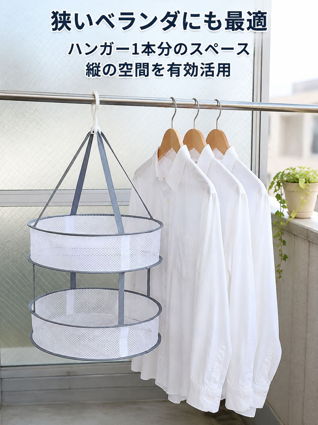 多機能二層ランドリーネットハンガー