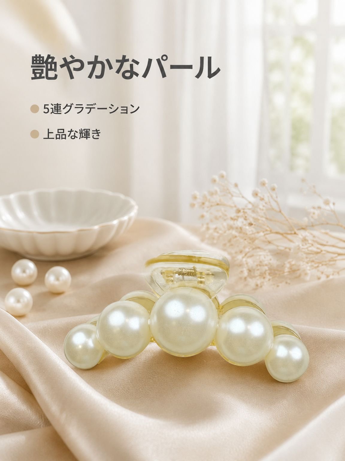 パールクロー