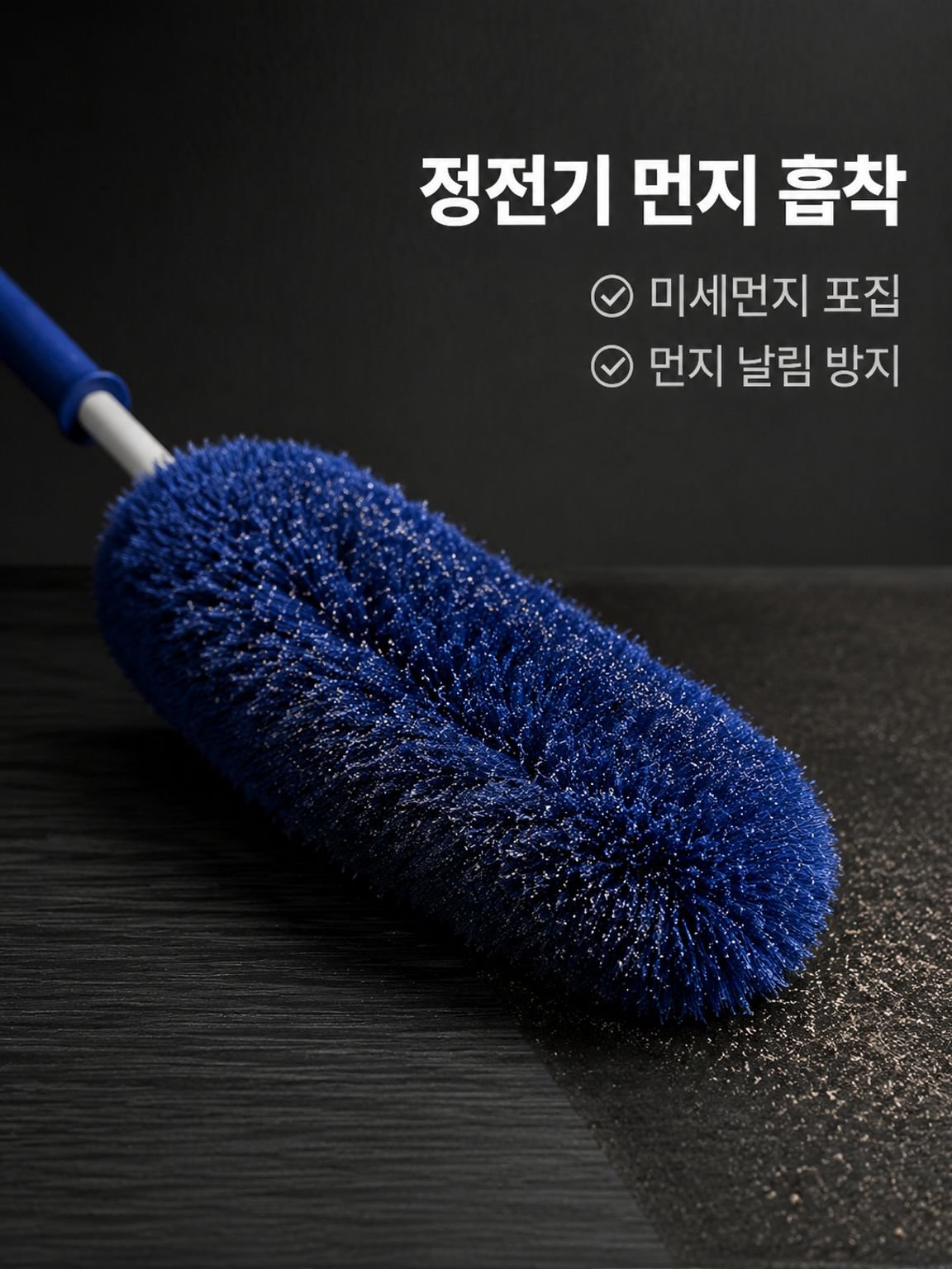 일본 고밀도 섬유 먼지떨이