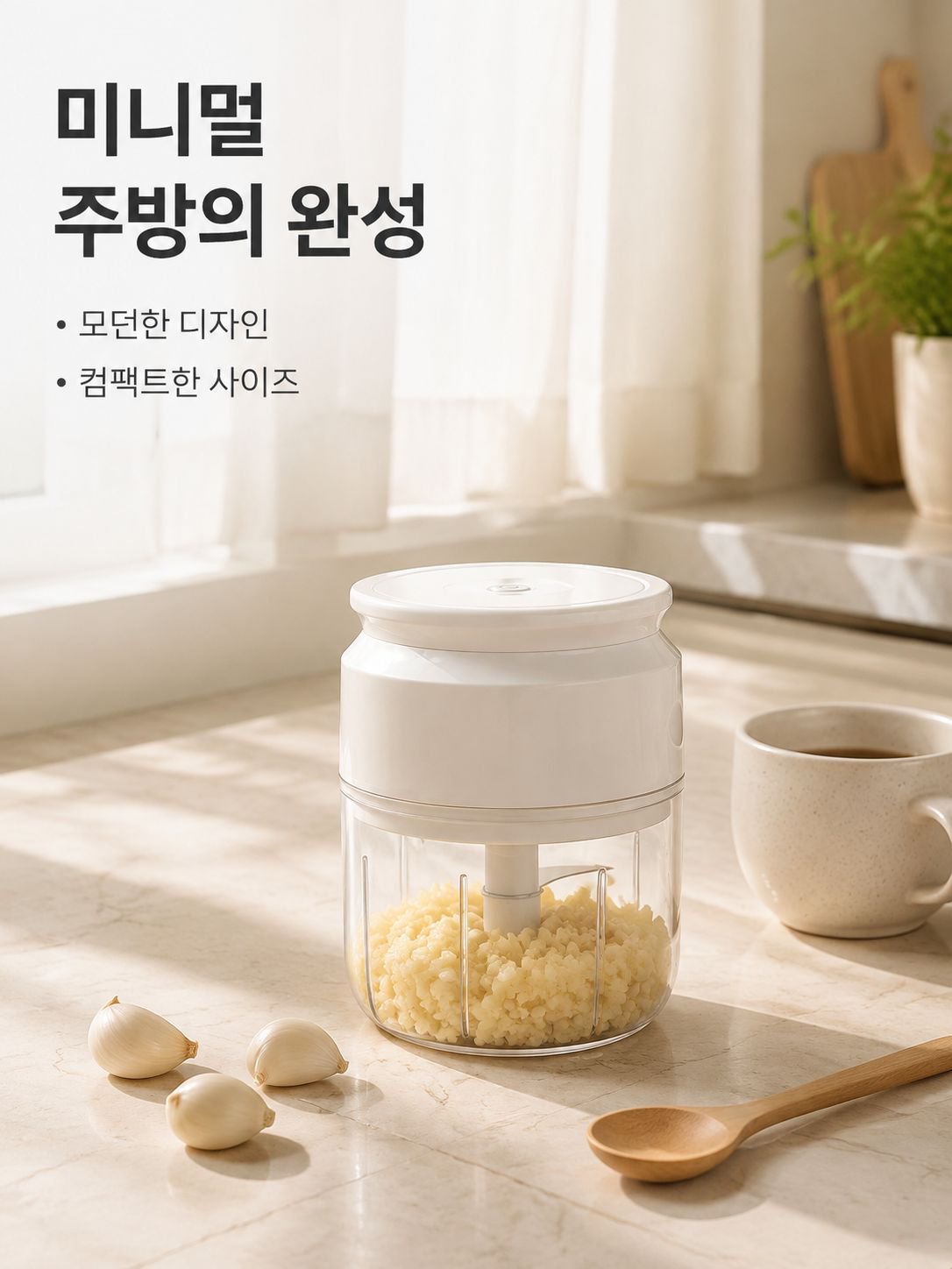 소형 전동 마늘 분쇄기