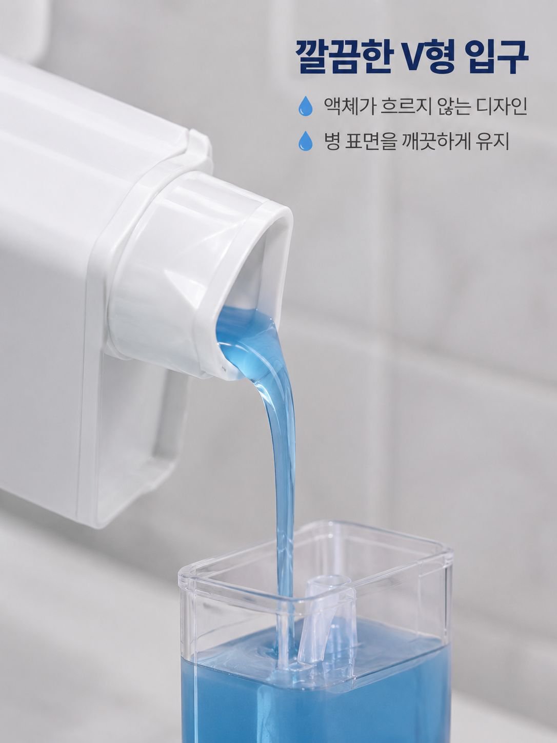 욕실 사용에 적합한 세제 용기