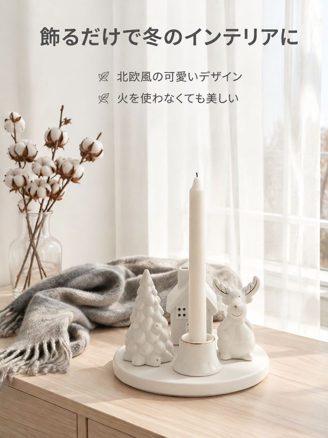 鹿の燭台飾り