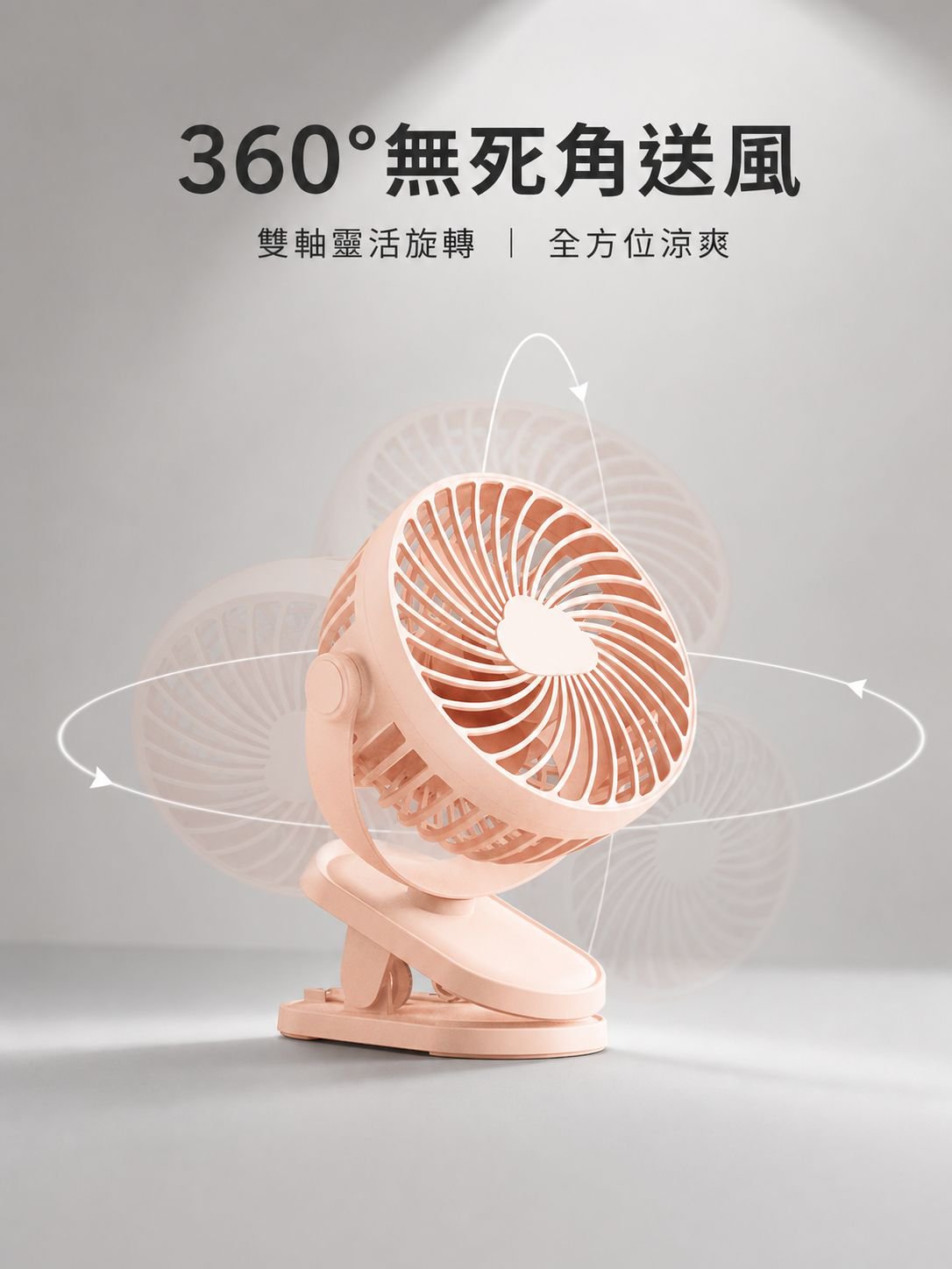 迷你桌上型風扇