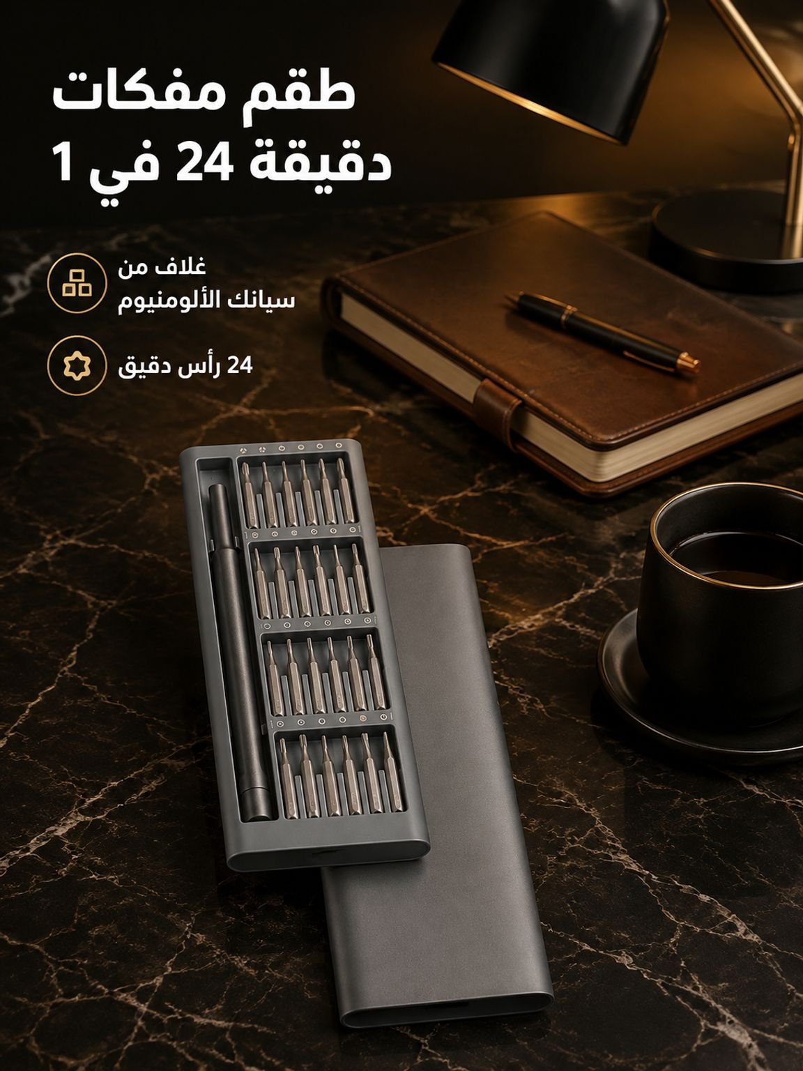مجموعة مفك براغي 24 في 1
