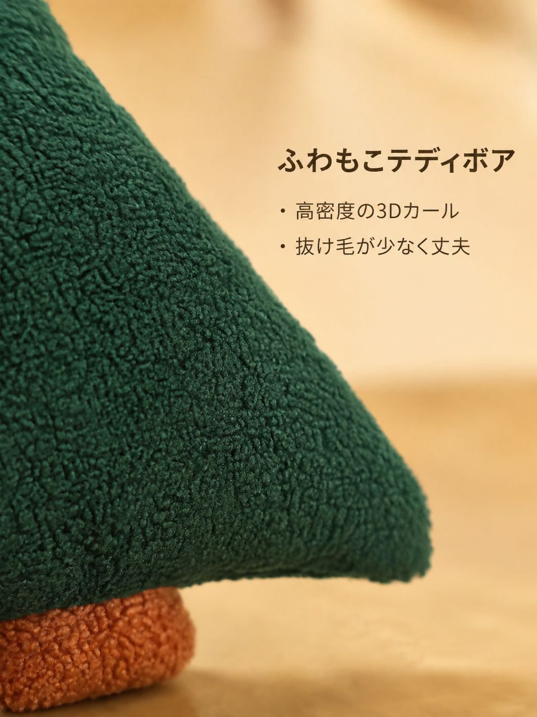 クリスマスツリー用クッション