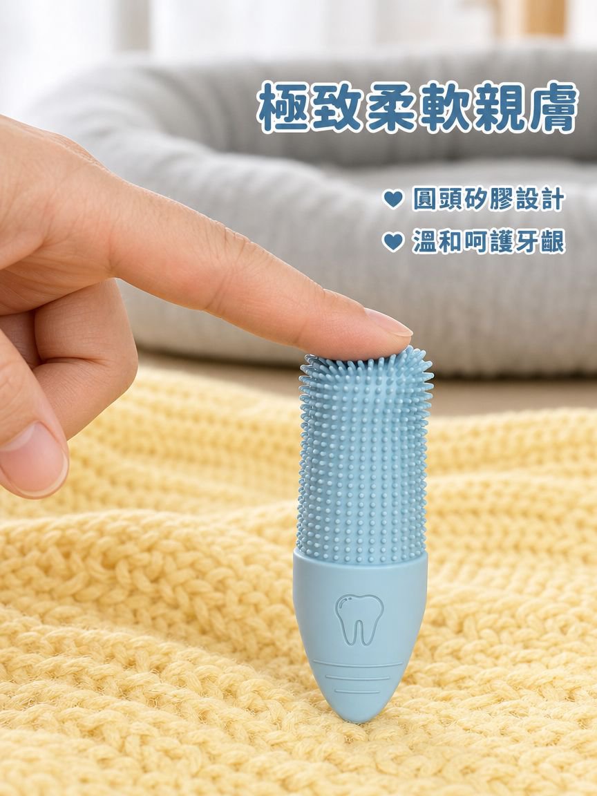 360度寵物矽膠手指牙刷