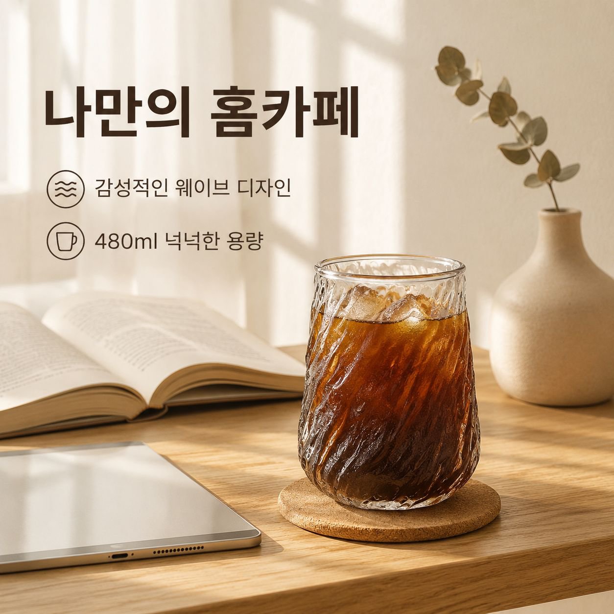 가정용 대용량 세로줄 유리컵 신제품