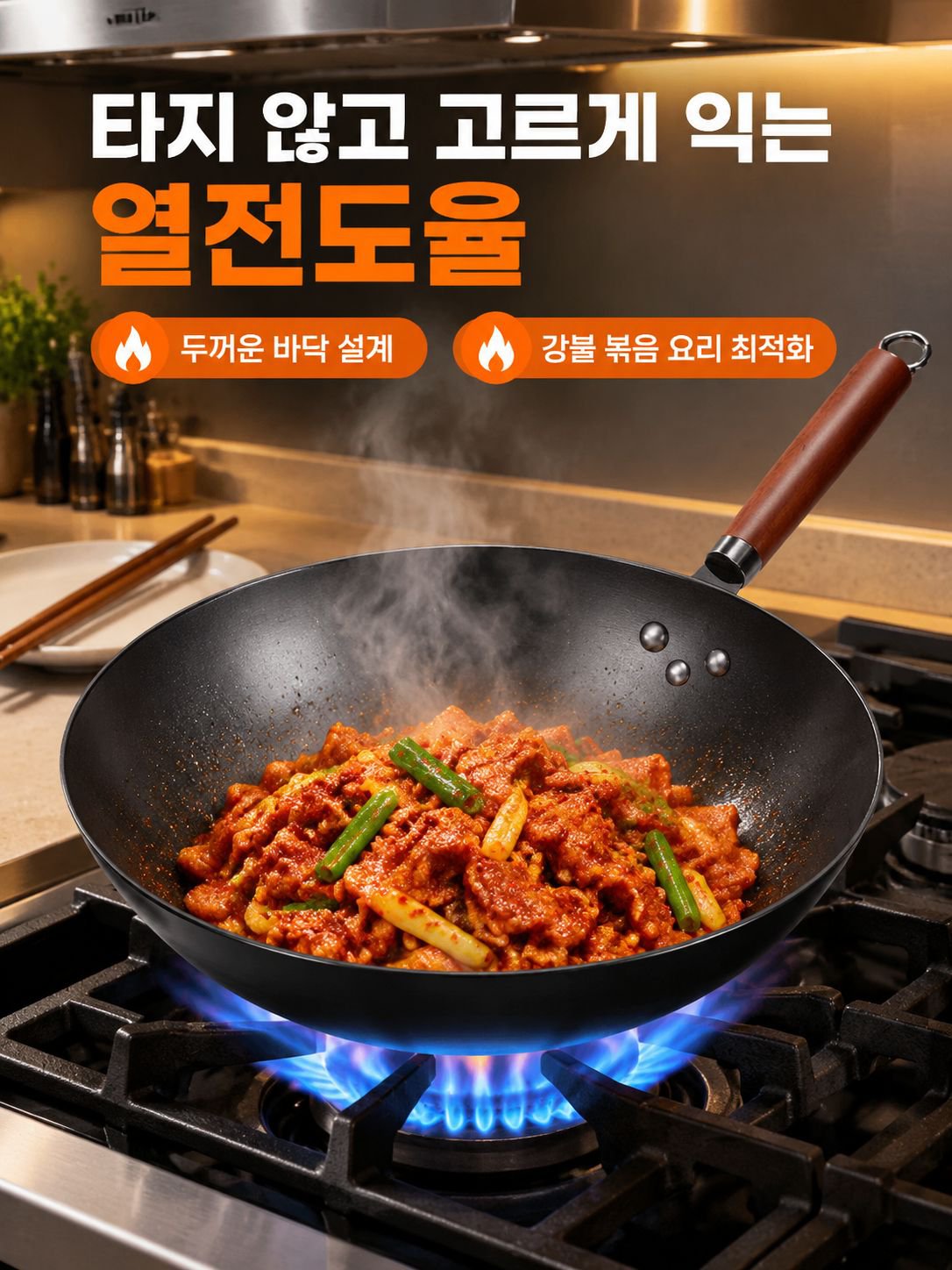 가정용 논스틱 웍