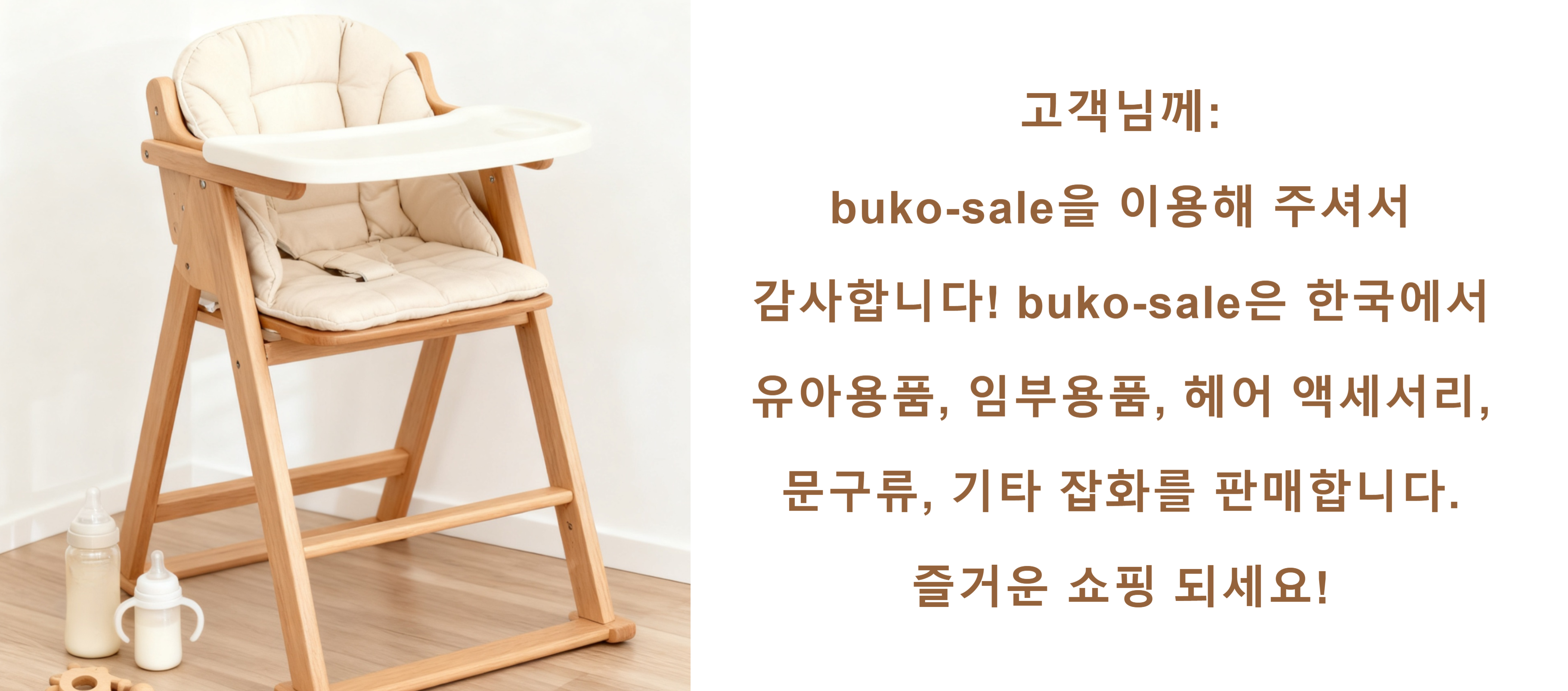 기간 한정 특별 할인