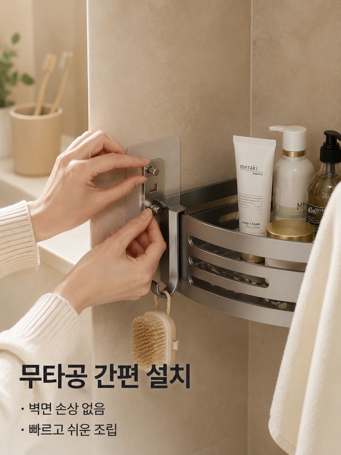 욕실 무타공 삼각 선반