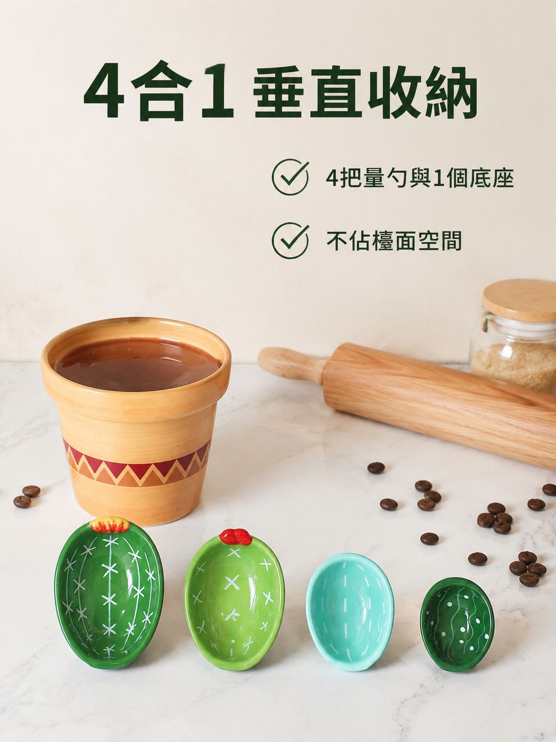 創意仙人掌陶瓷量勺