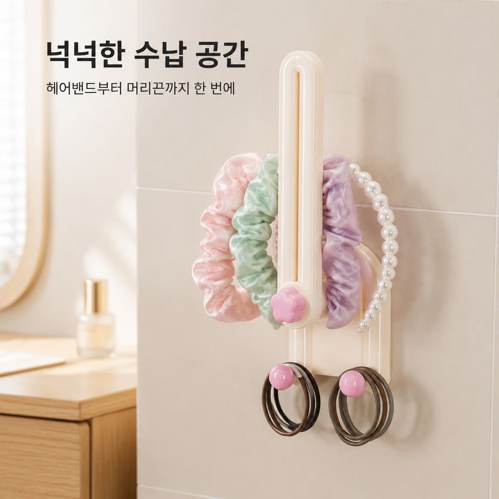 도파민 L자형 수납 랙 헤어밴드 걸이 욕실 헤어액세서리 벽걸이 회전 정리대