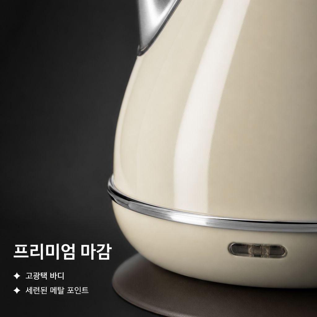 드롱기 레트로 전기포트