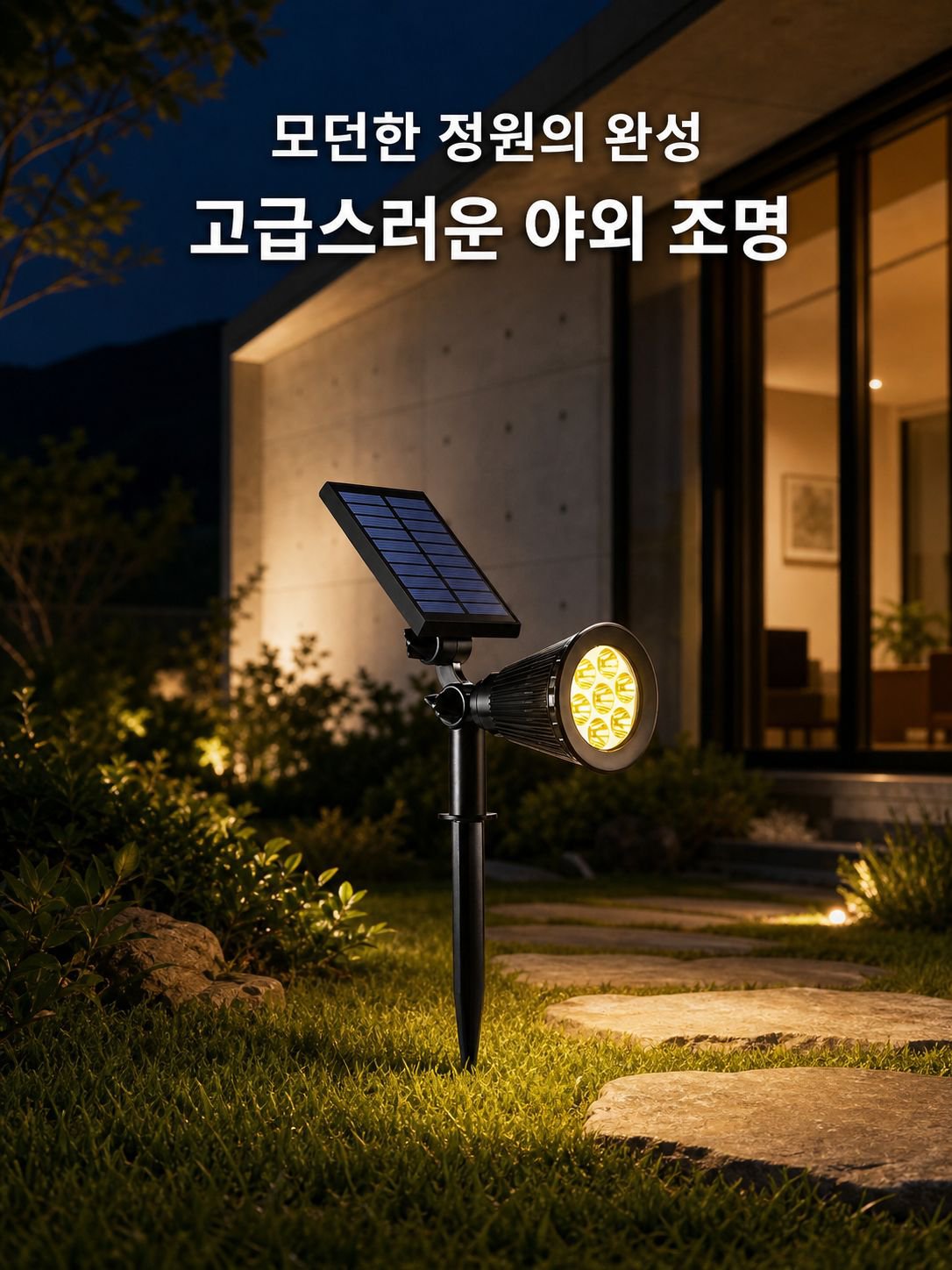 태양광 방수 정원용 조명