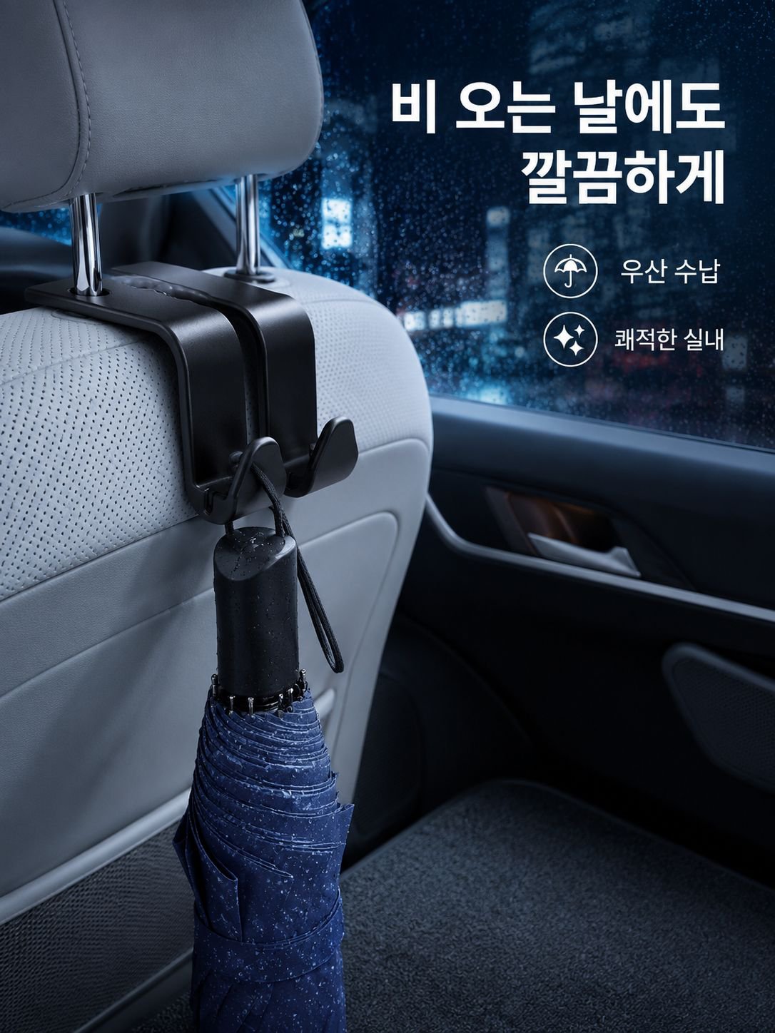 다기능 자동차 뒷좌석 후크