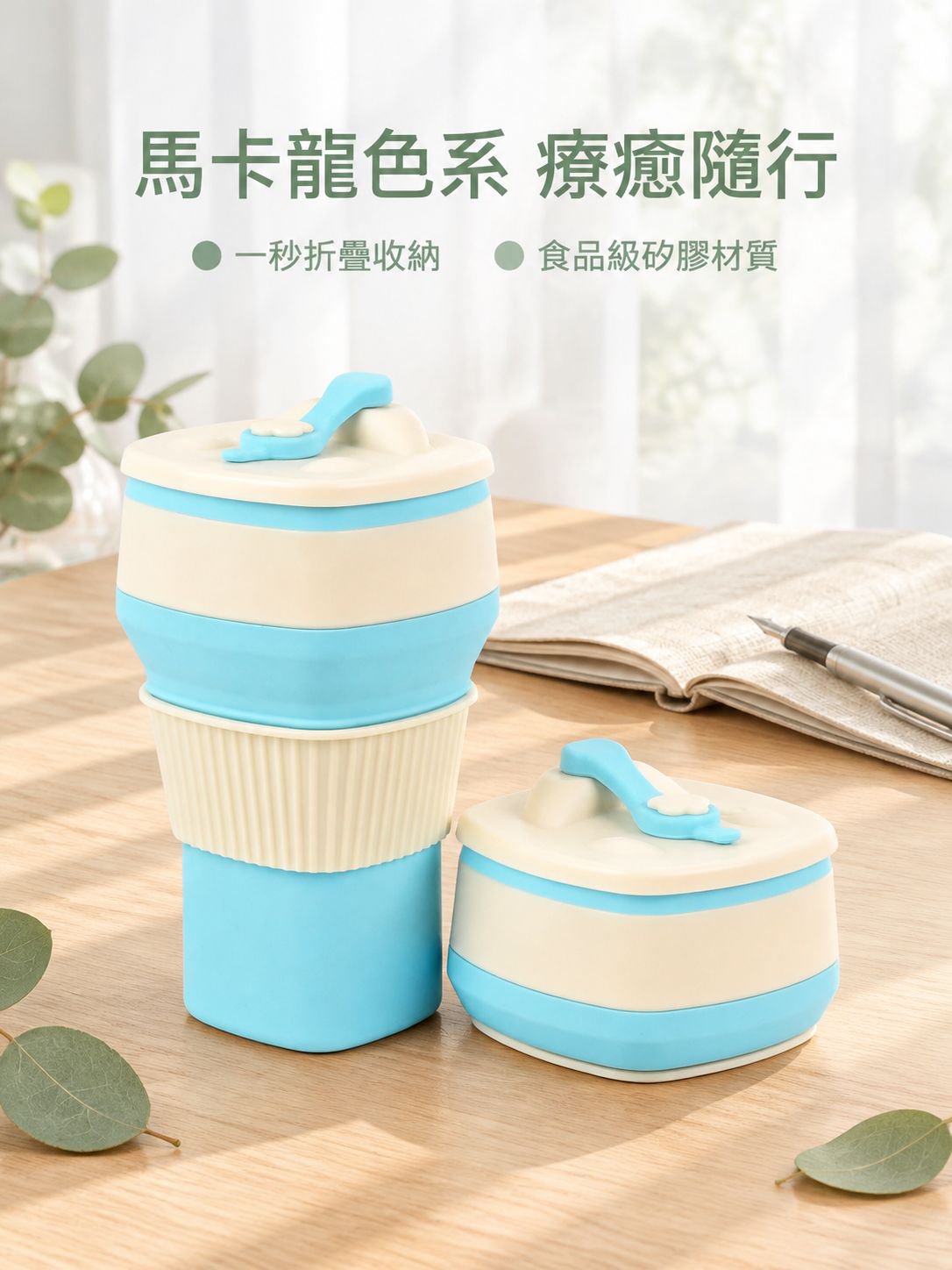 摺疊式矽膠咖啡杯