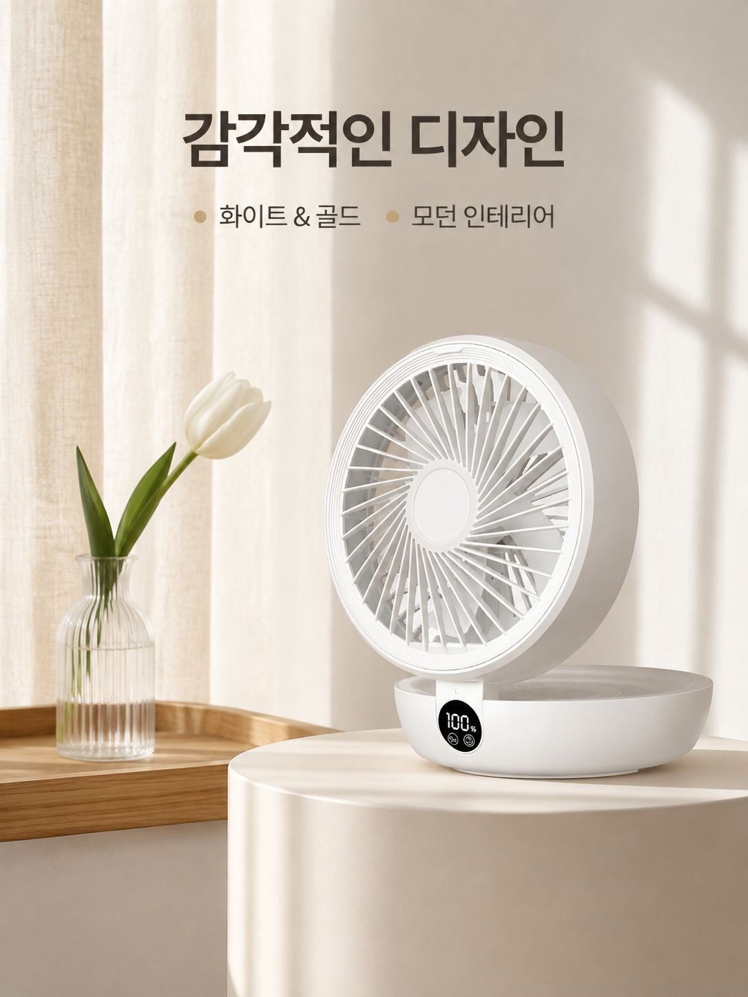 USB 골드 미니 테이블 선풍기 충전식 침대 머리맡 사무실 벽걸이 주방 선풍기