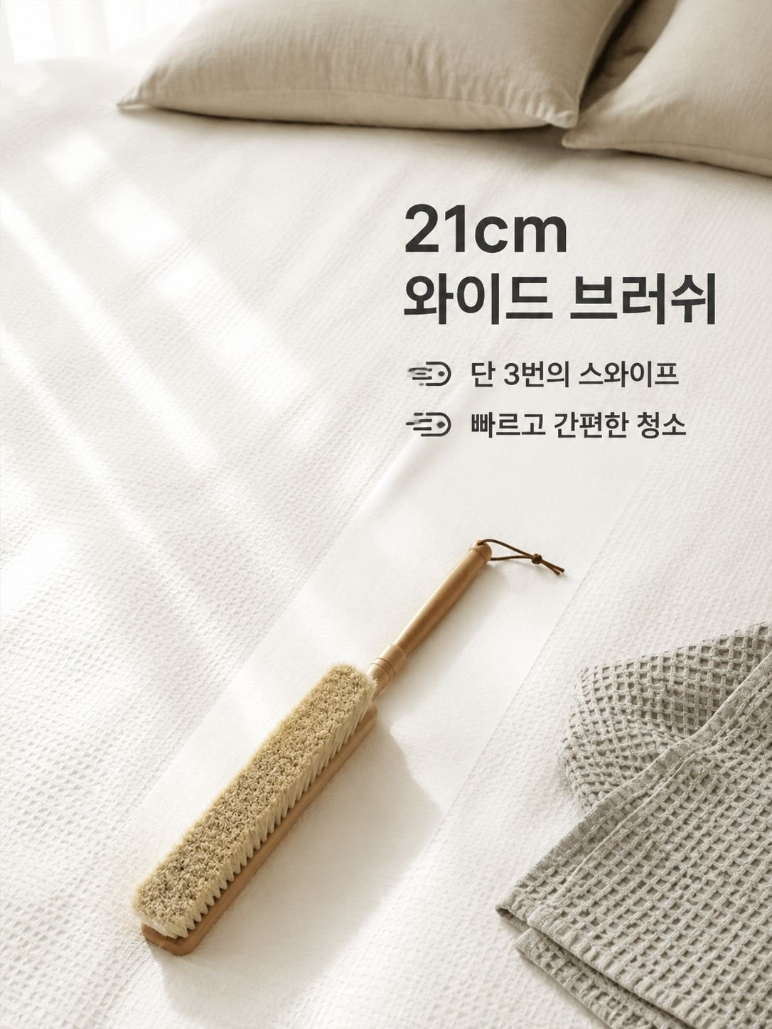 침대 청소기