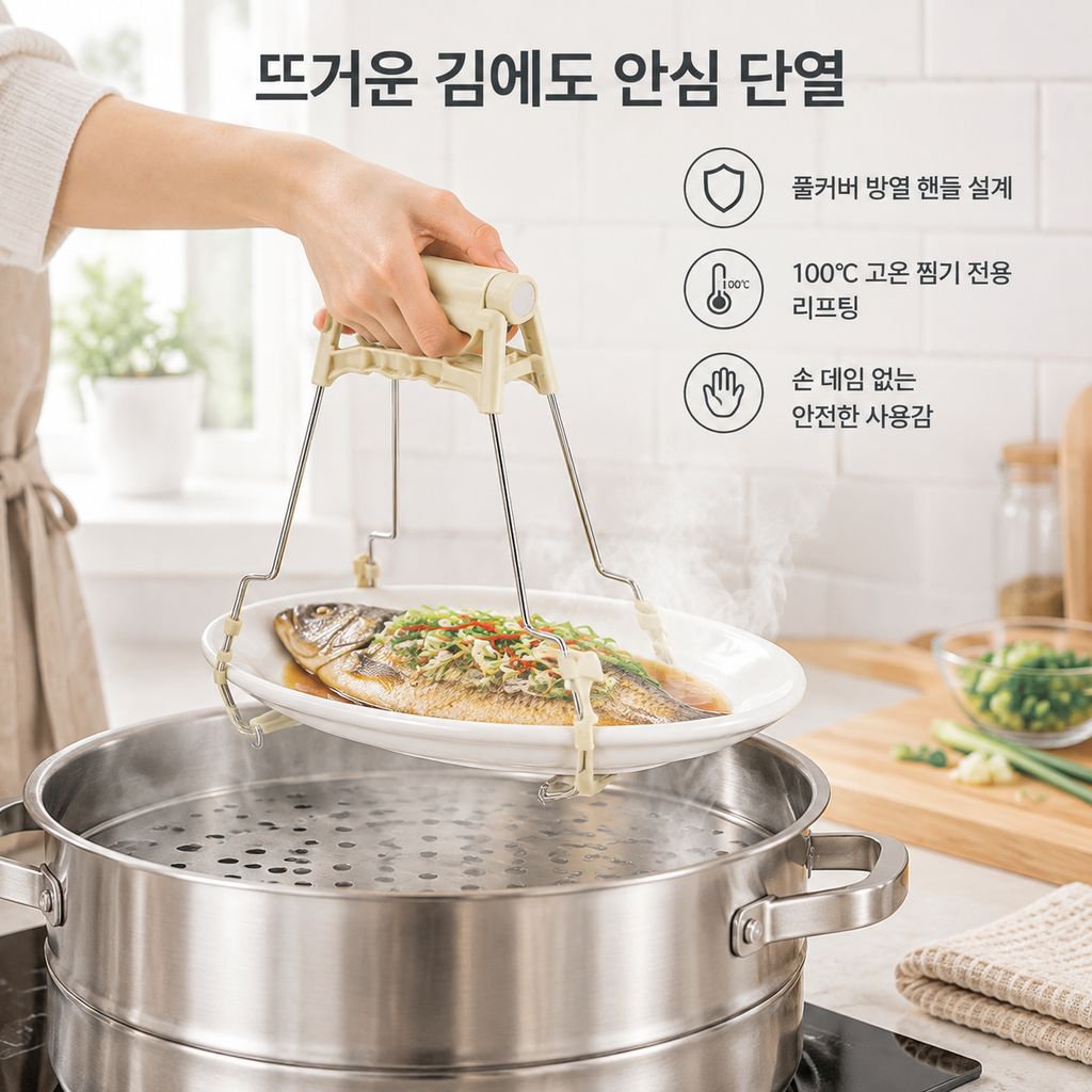 가정용 그릇집게 화상방지 접시리프터 찜기 뚝배기집게 미끄럼방지 단열 주방집게