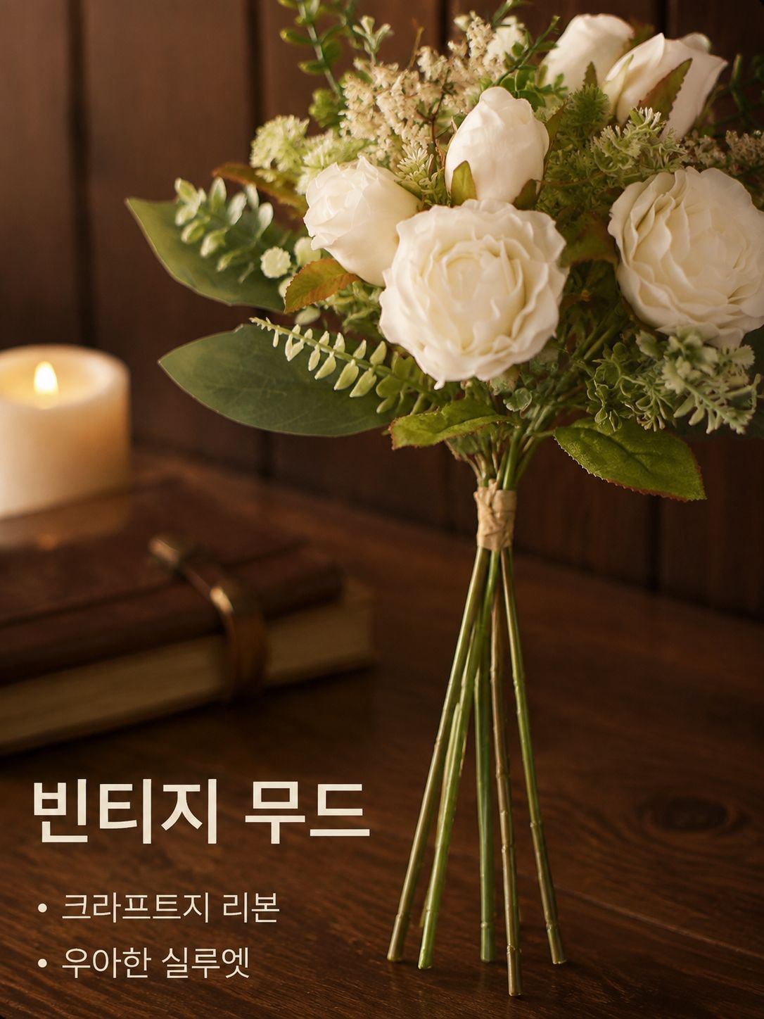 인조 장미꽃 다발 장식