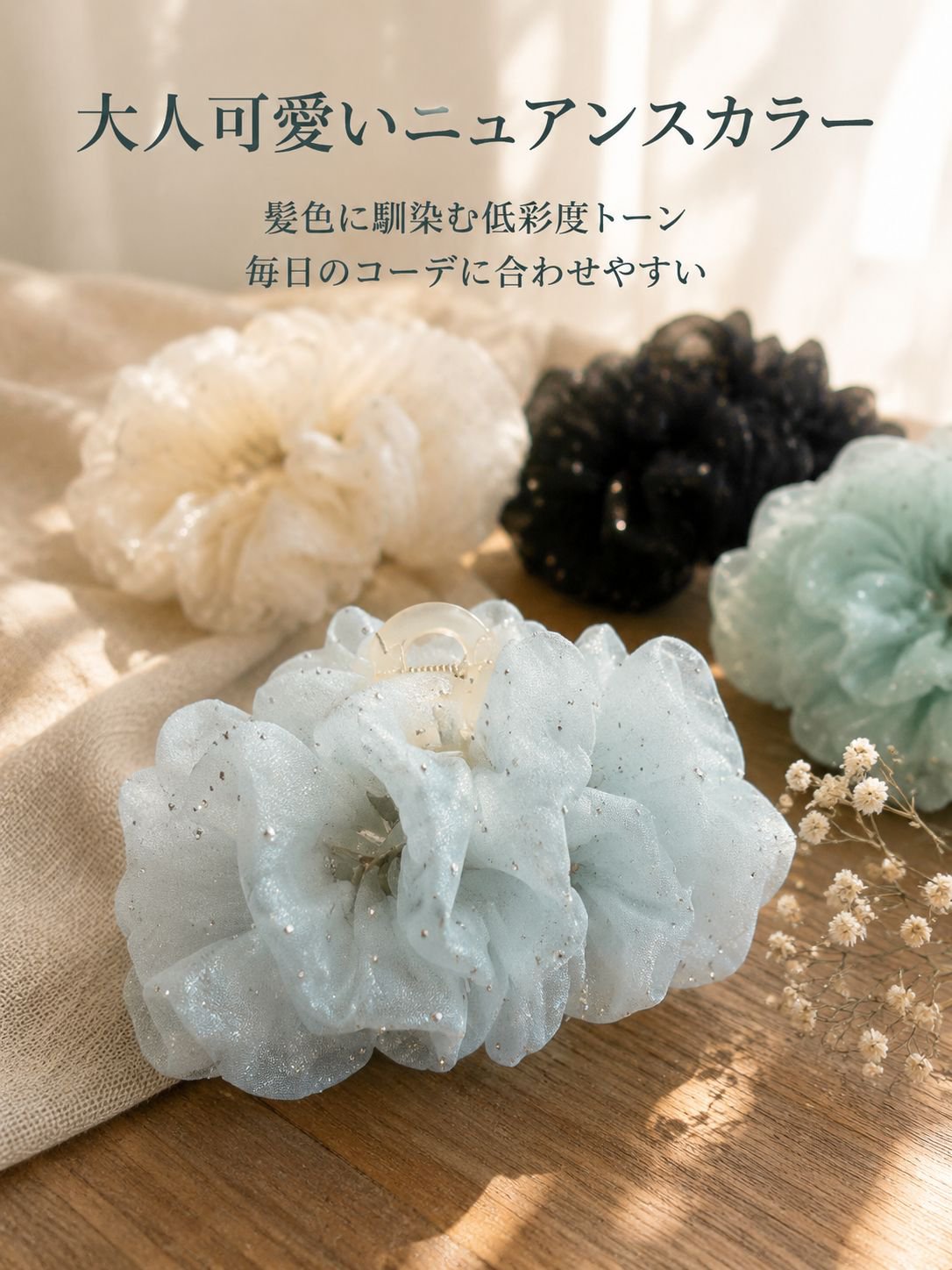 かすみ草バブルヘアピン
