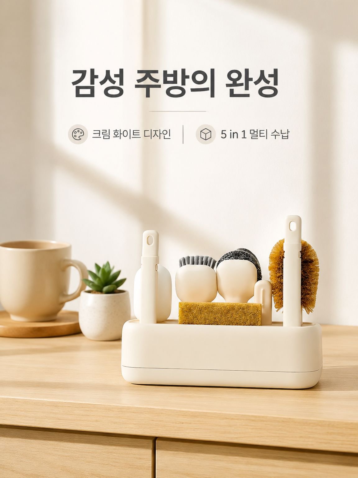 주방 수납 도구 브러시 세트