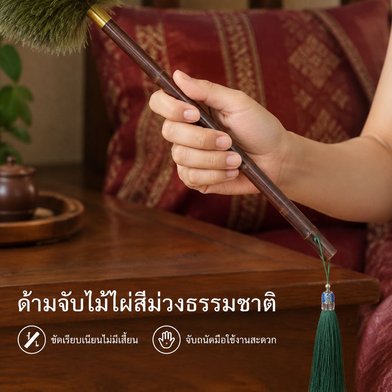 ไม้ปัดฝุ่นขนหางนกยูงสไตล์วินเทจ (มีคุณสมบัติป้องกันไฟฟ้าสถิต)