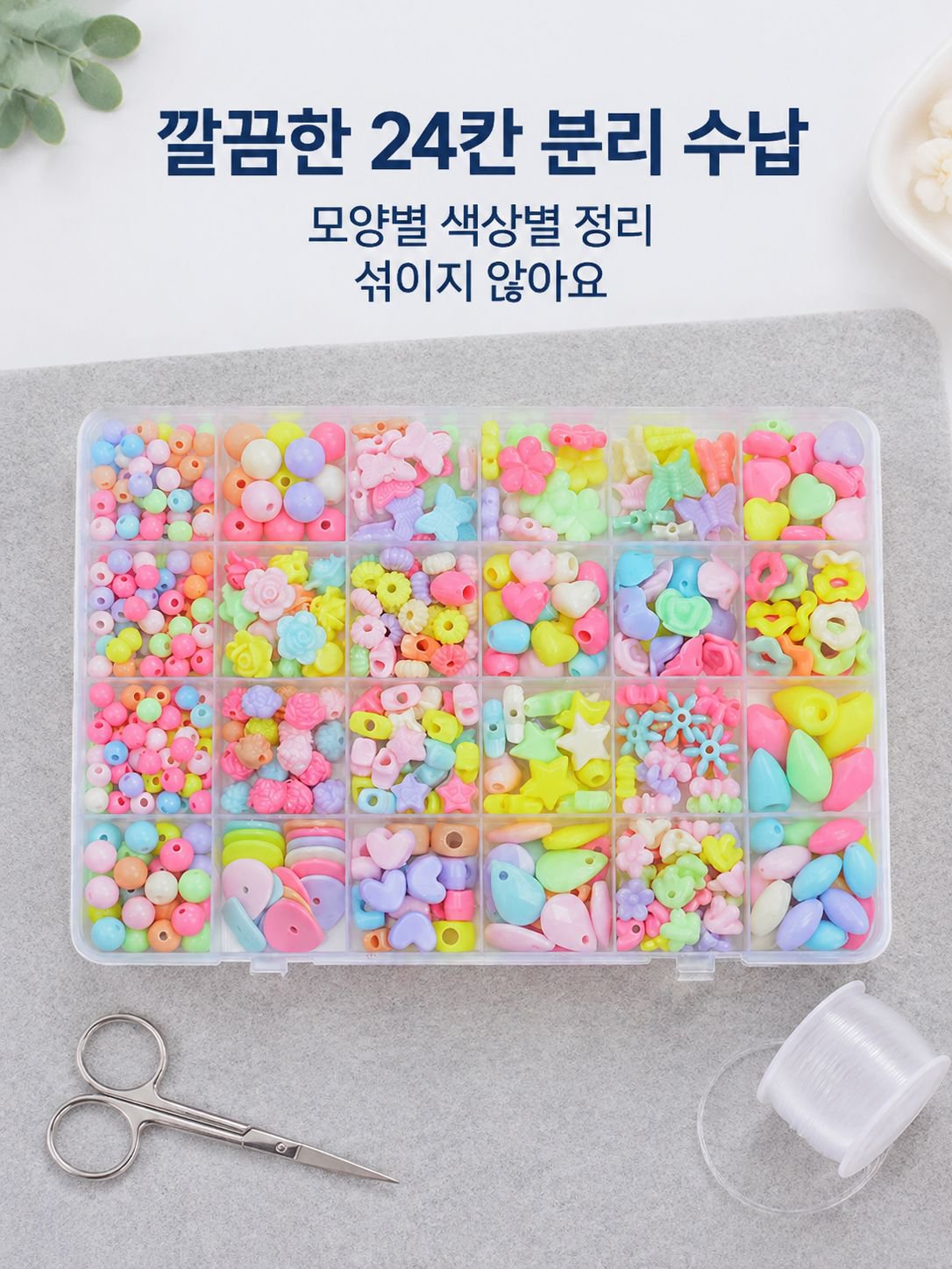 수공예 DIY 구슬 장난감