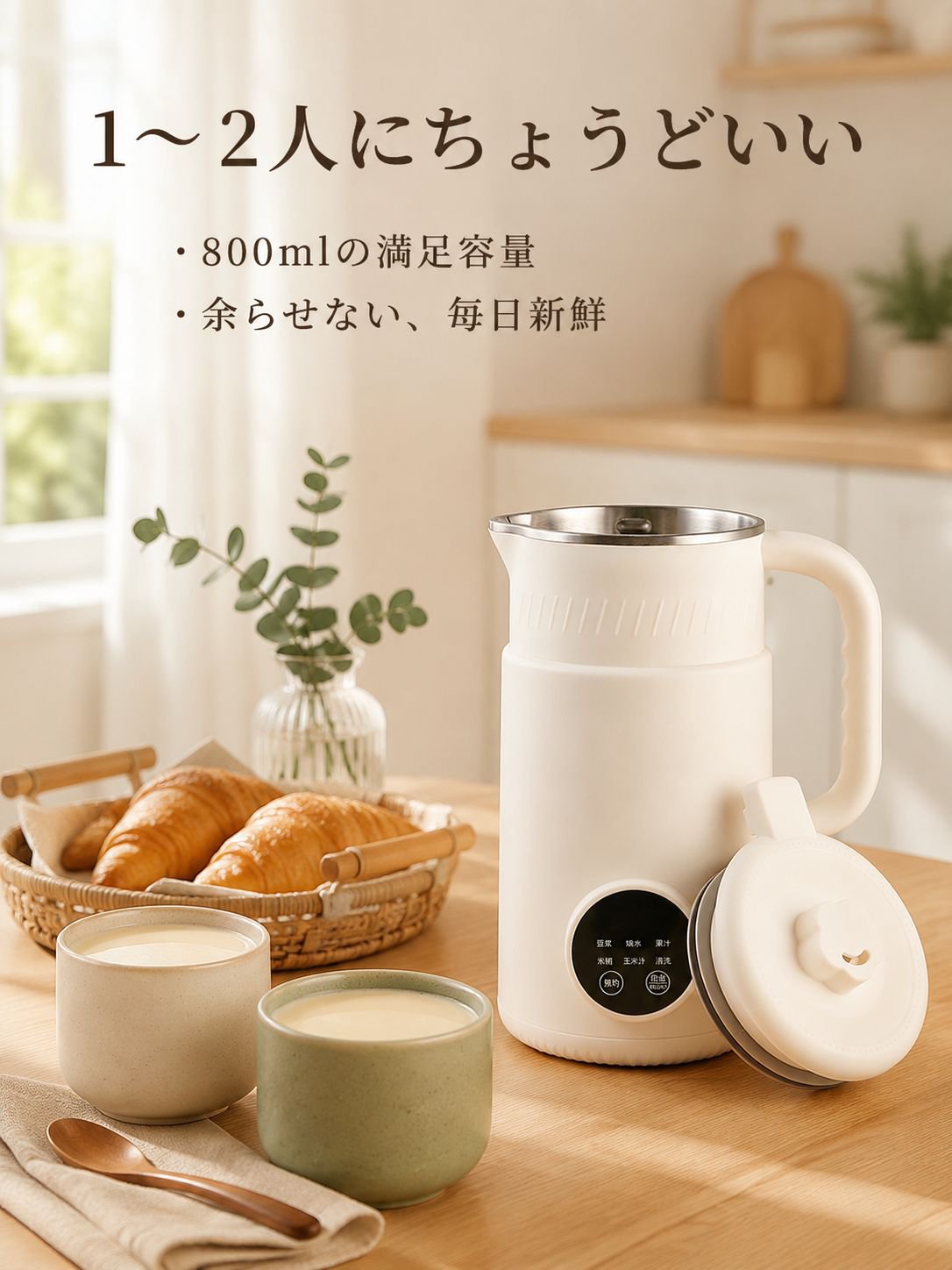 多目的ポータブル豆乳メーカー