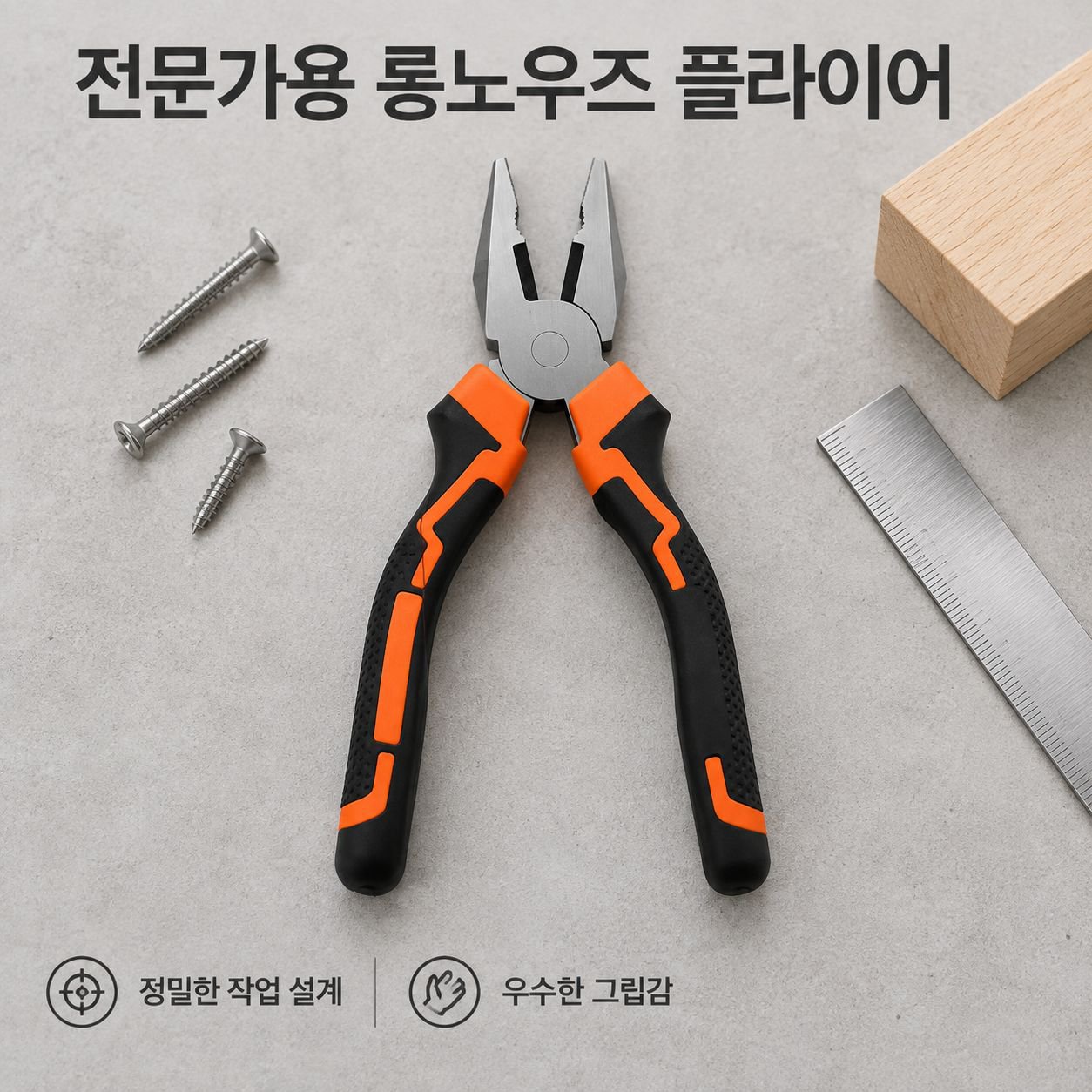 산업용 롱노즈 플라이어