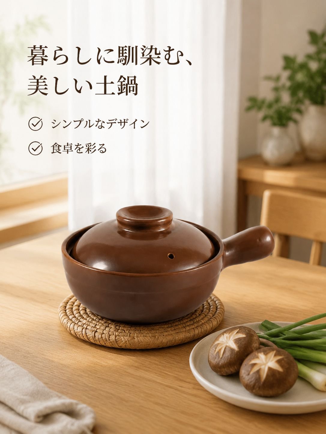 家庭用の取っ手付きミニ土鍋。米麺、鍋料理、各種スープにおすすめ。
