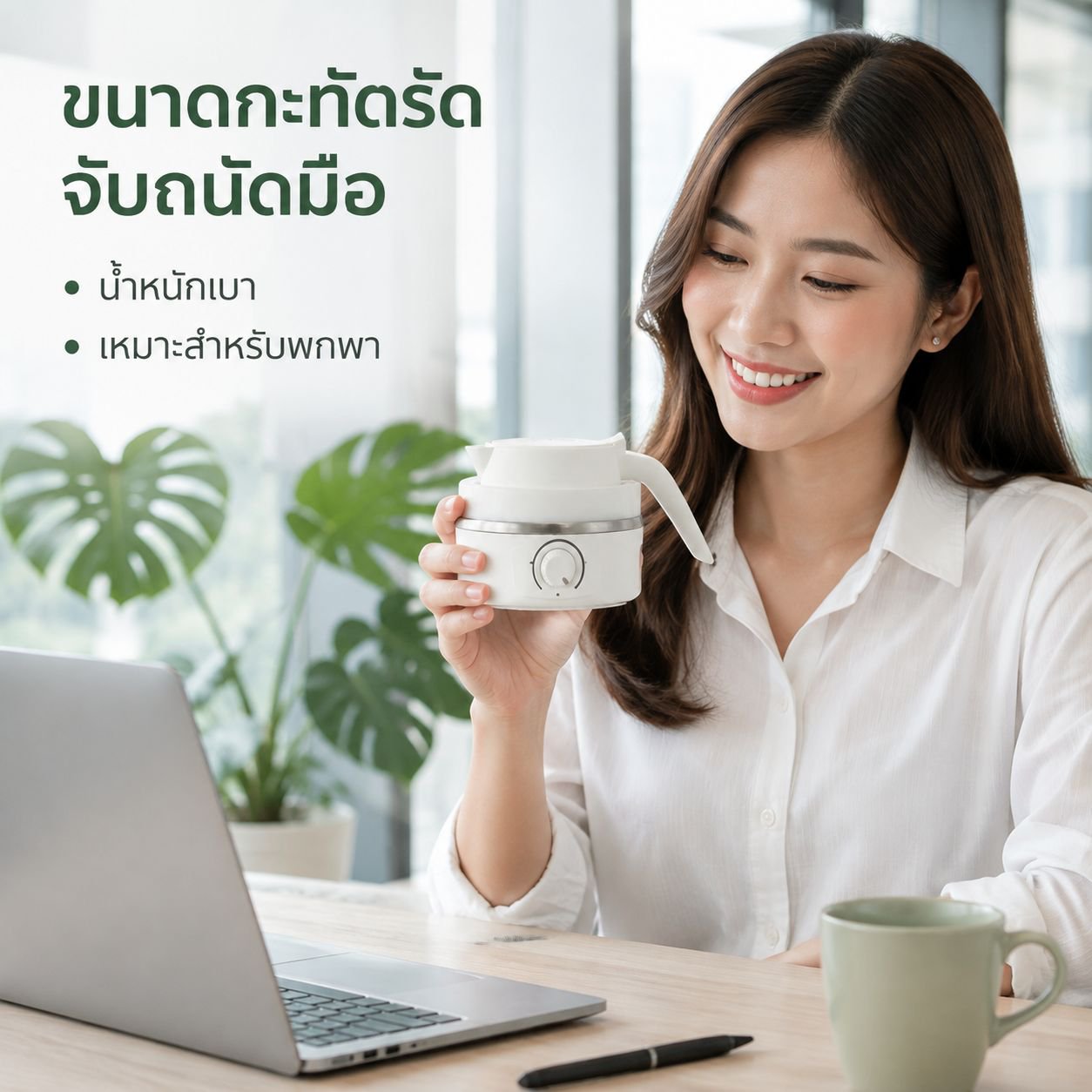 กาต้มน้ำไฟฟ้าอเนกประสงค์แบบเคลื่อนที่ได้