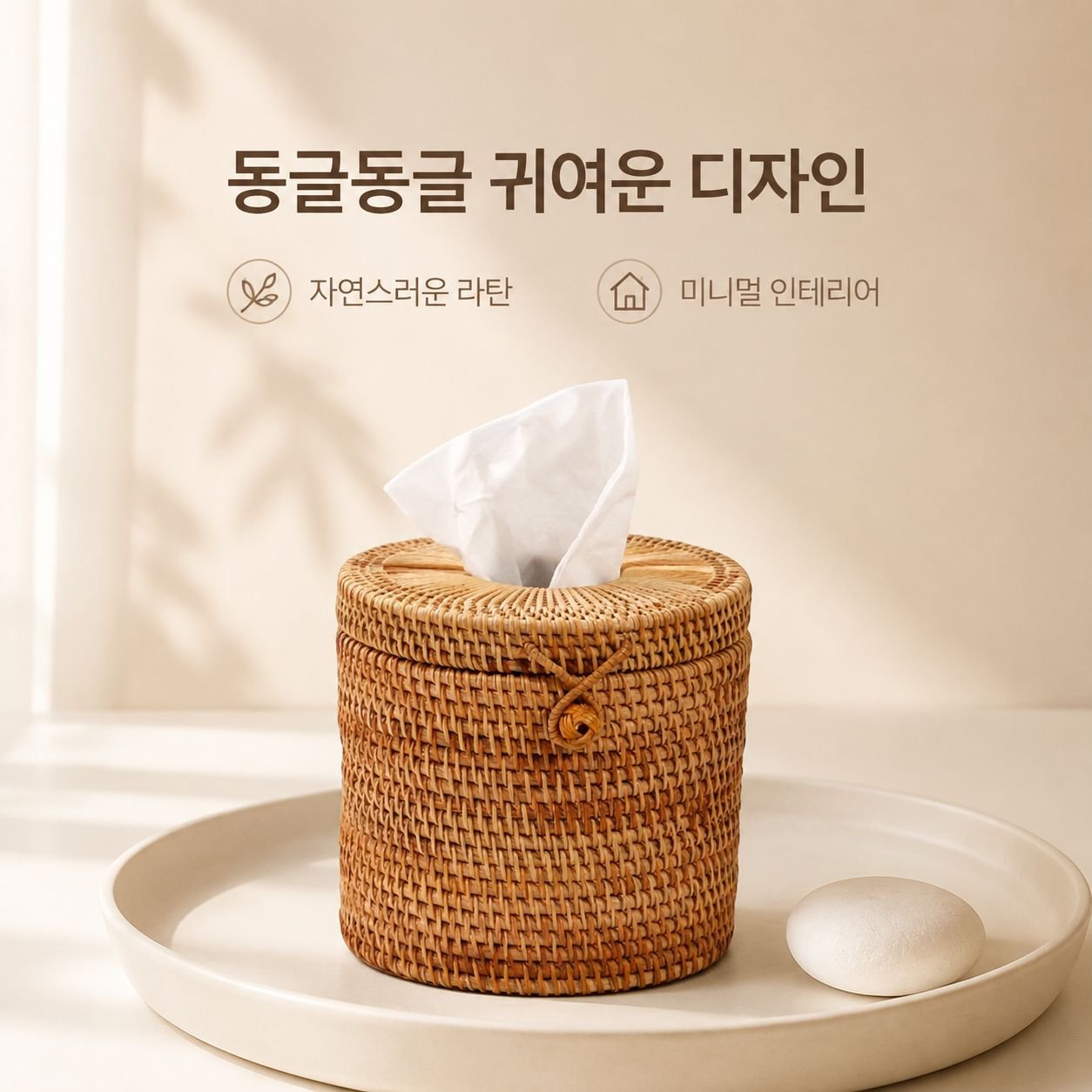 뚱크 라탄 휴지케이스 원형