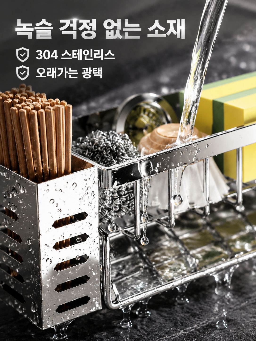 주방 싱크대 정리용 랙