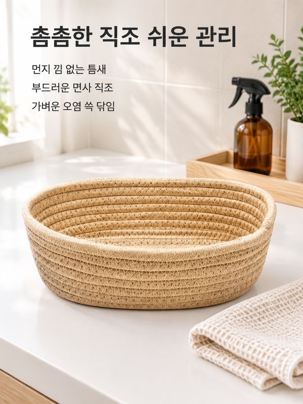 면 로프 짜임 수납 바구니