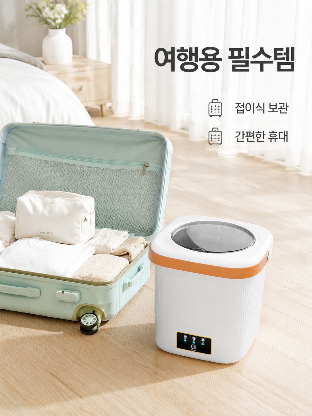 휴대용 속옷 소형 세탁 탈수기