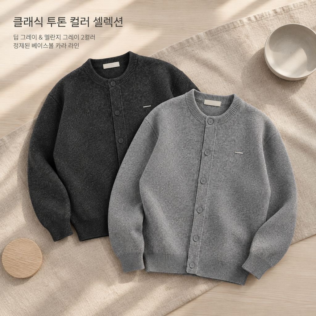 가을 남성 올드머니룩 솔리드 베이스볼넥 니트 가디건 자켓 루즈핏 상의