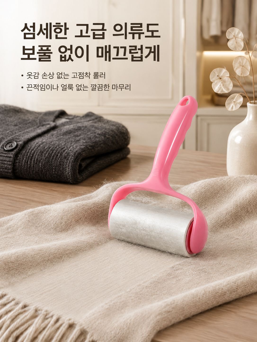 소파에 묻은 반려동물 털을 간편하게 제거하는 테이프클리너
