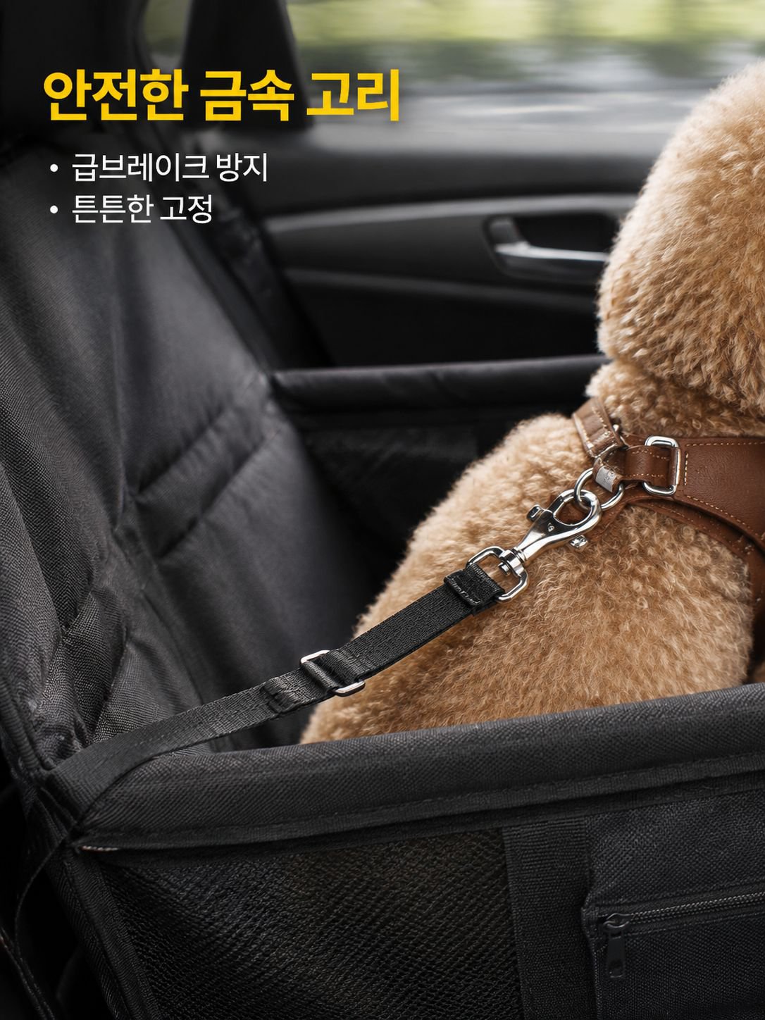 자동차 뒷좌석 반려동물 전용 가방