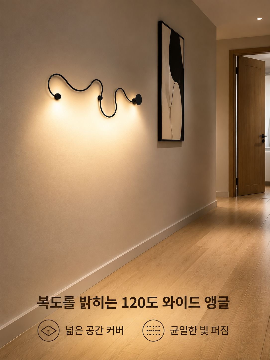 실내 스트립 롱 벽등